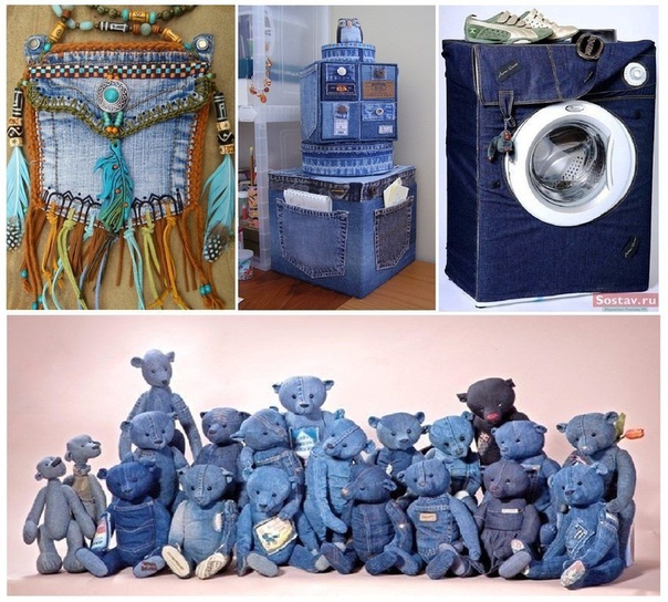 Стaрые джинсы в дело