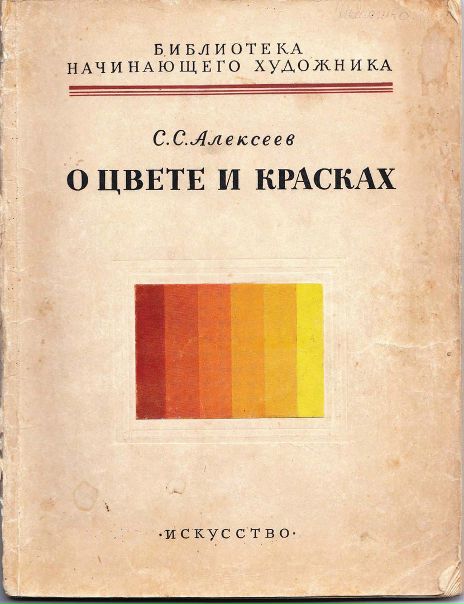 Алексеев. С.С - 