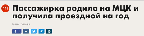 А если я заделаю тут своего, мне проездной дадут!