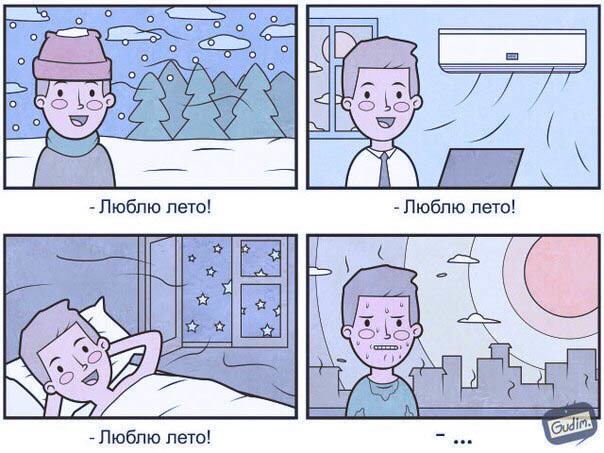 Не люблю лето