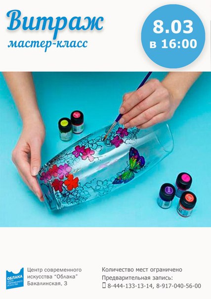 Мастер-класс «Витраж»