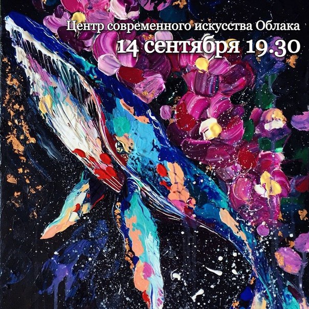 Этого крутого кита будем писать 14 сентября! Записывайтесь #vkraske