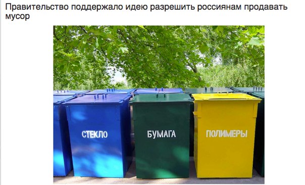 Продам мусор. Дорого.