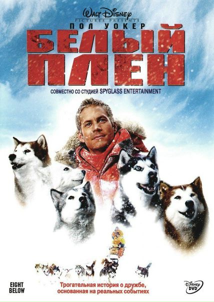 Белый плен (2006)