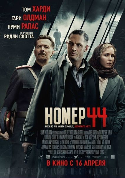 Номер 44  (2014)