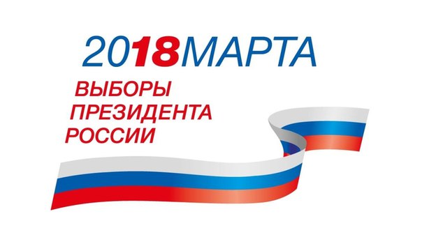 Совсем скоро состоятся выборы!