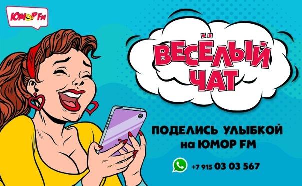 несмотря на первый рабочий день, шуток в ВЕСЁЛОМ ЧАТЕ от этого меньше не станет! Присылайте!