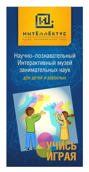 Внимание! В официальном аккаунте Облаков в Инстаграм artoblaka разыгрываются 6 билетов в Музей занимательных наук Интеллектус! 