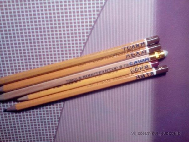 А вы тоже даёте имена карндашам