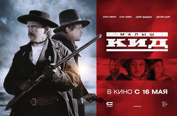 РОЗЫГРЫШ БИЛЕТОВ В КИНО НА НОВЫЙ ФИЛЬМ С ИТАНОМ ХОУКОМ И КРИСОМ ПРАТТОМ! 