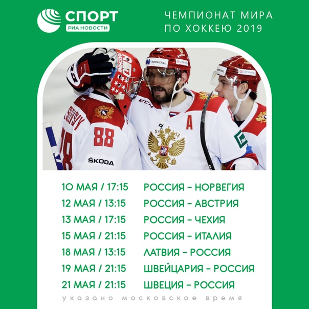 Совсем скоро стартует чемпионат мира по хоккею! 