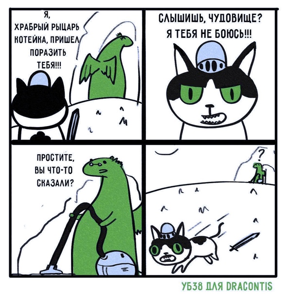 Самый ужасный зверь - пылесос!