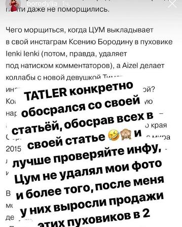 Ксения Бородина психанула.