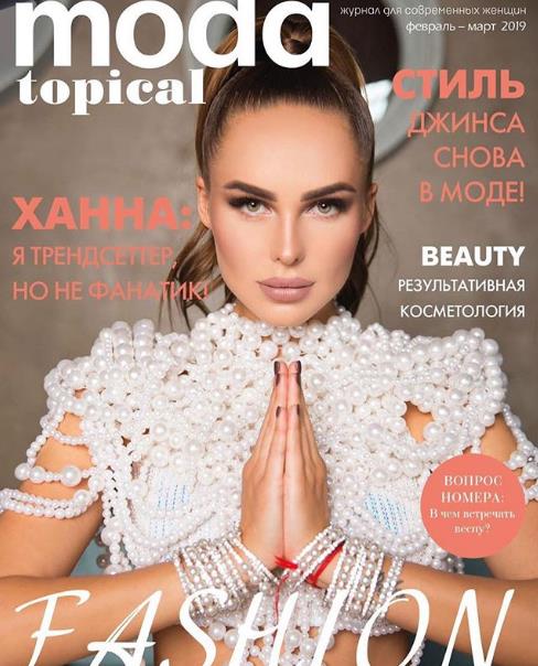 Ханна появилась на обложке журнала!