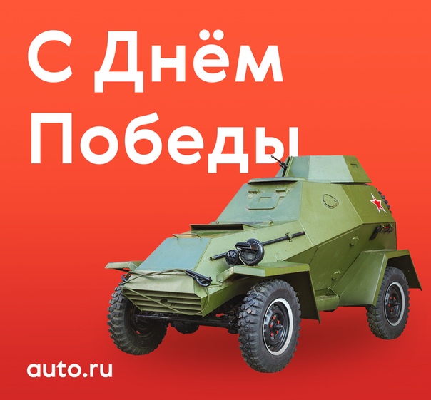 С праздником!