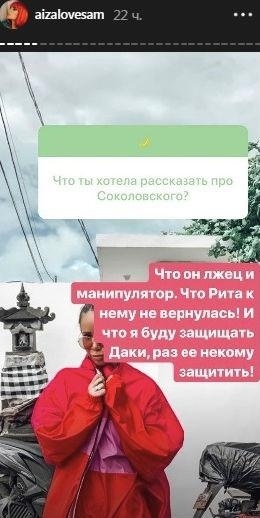 Айза Долматова опустила Влада Соколовского.