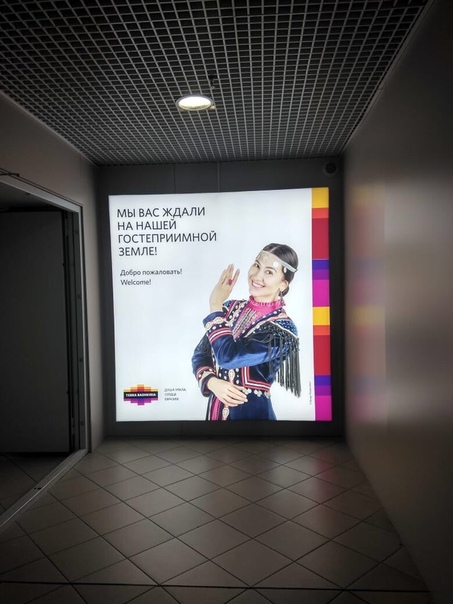 Бренд “Терра Башкирия” получил очередное физическое воплощение. И логично, что площадкой материализации стал уфимский Аэропорт.  Именно тут реализована новая концепция презентации нашего региона гостям. Световые конструкции расположены в прилёте терминала N1. 
